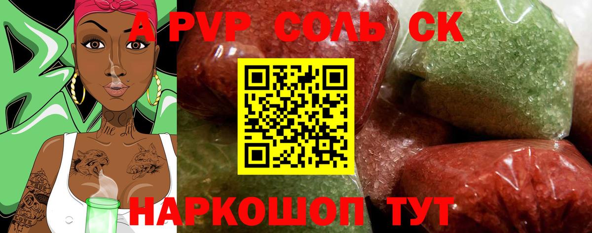 A-PVP Соль  Вход с VPN  Тихвин  Alpha-PVP Crystall  Alpha PVP СК 
