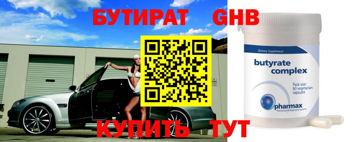 БУТИРАТ вода  Вход с VPN  БУТИРАТ  Тихвин 