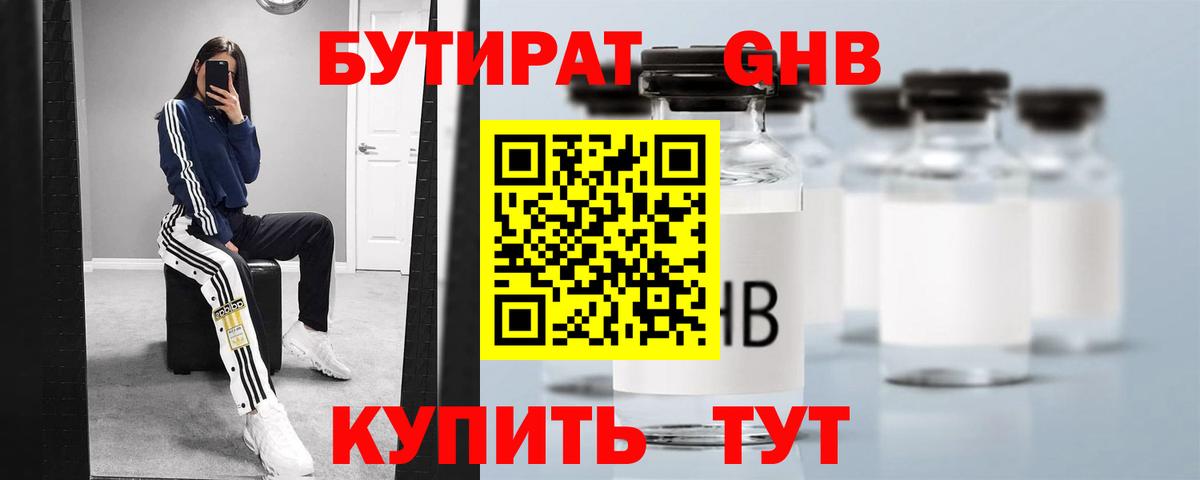 Бутират вода Тихвин