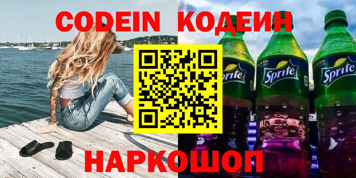 Тихвин  Codein напиток Lean (лин)  Вход с VPN 
