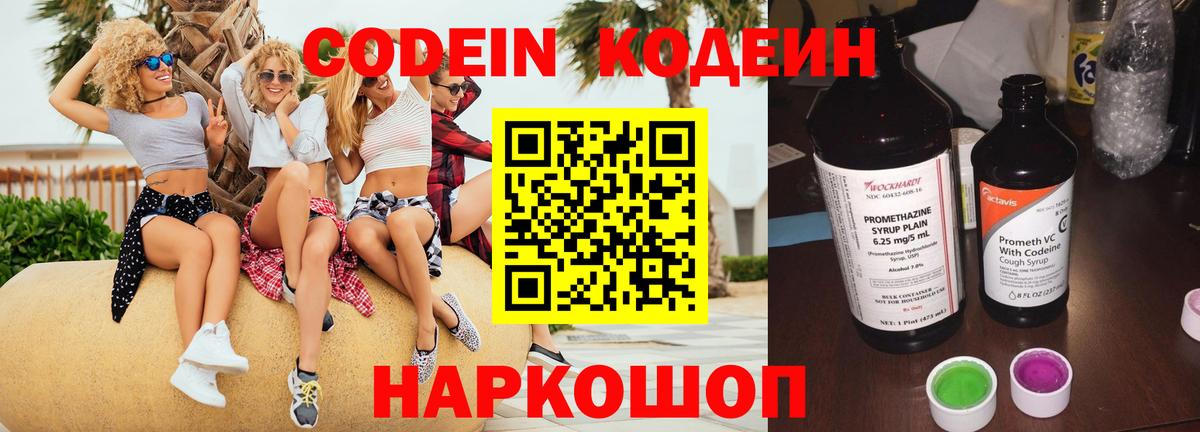 Кодеин напиток Lean (лин) Тихвин